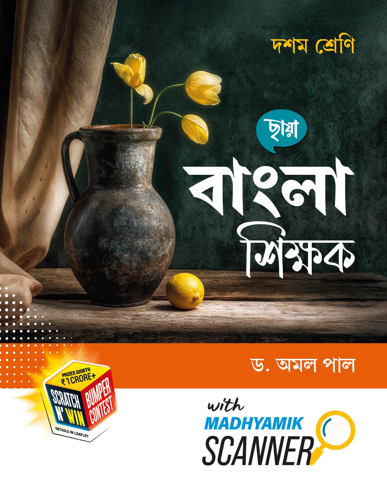 বাংলা শিক্ষক