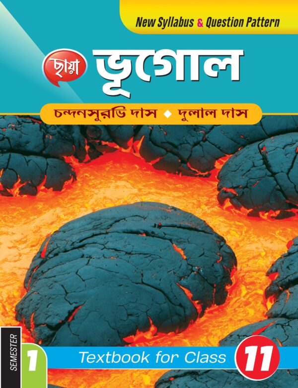 ভূগোল (Semester - 1)