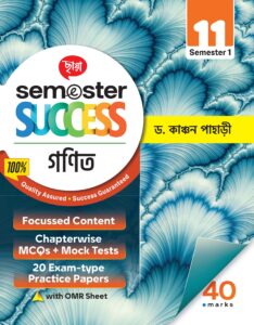 Semester Success গণিত (Semester – 1)