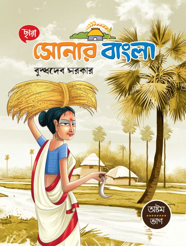 সোনার বাংলা