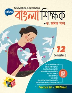 বাংলা শিক্ষক Class XII – Sem 3