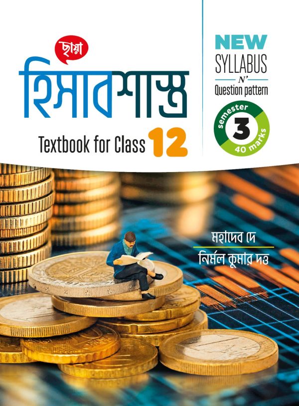 ছায়া হিসাবশাস্ত্র - Textbook for Class XII