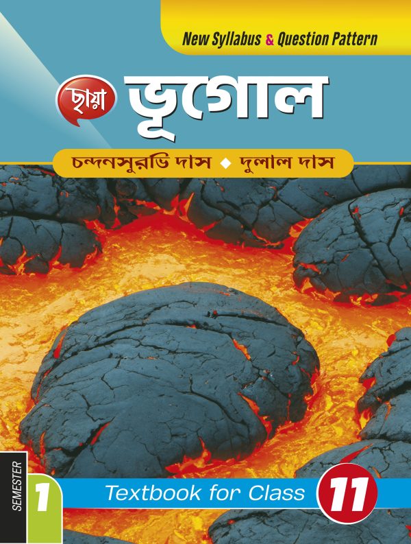 ভূগোল - Class XI Textbook Sem 1