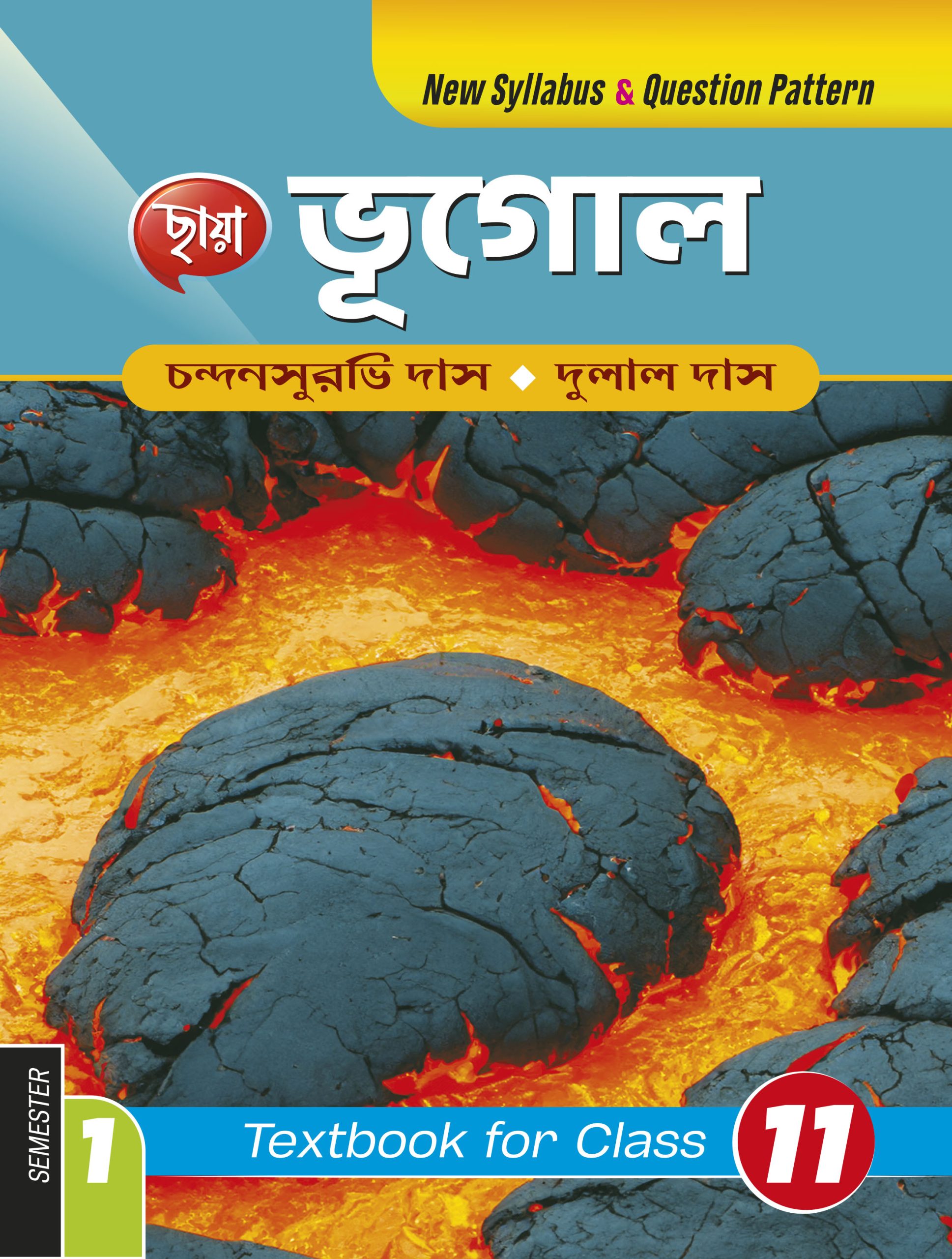 ভূগোল - Class XI Textbook Sem 1