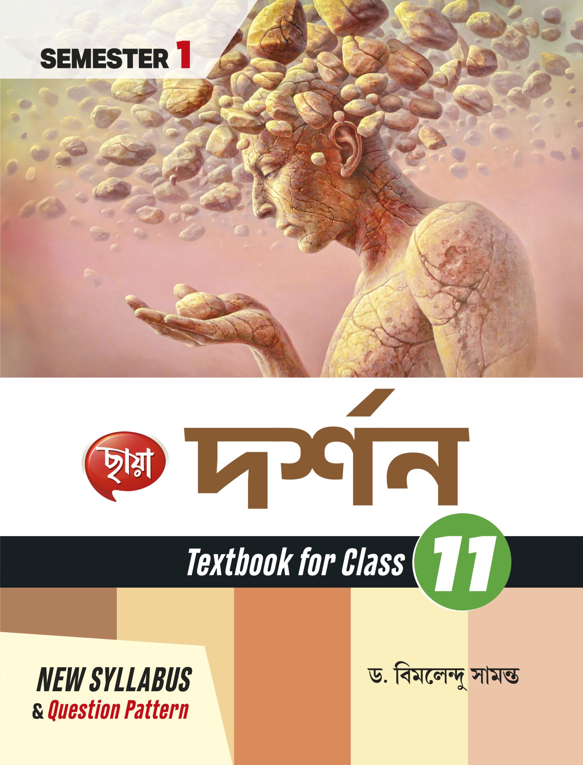দর্শন - Class XI Textbook Sem 1