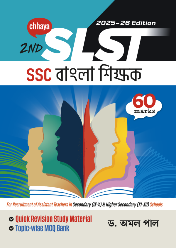 2nd SLST SSC বাংলা শিক্ষক - 2025 - 26 Edition