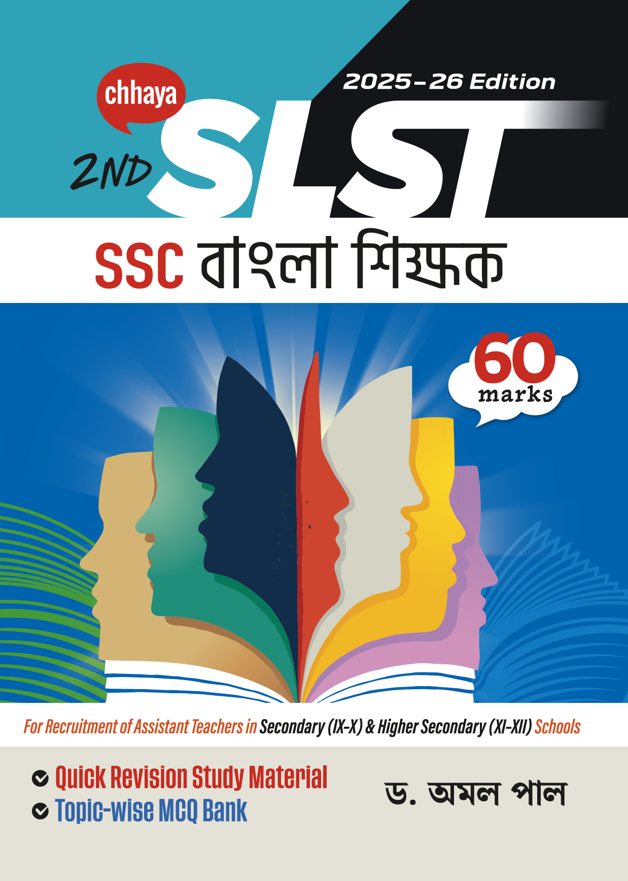 2nd SLST SSC বাংলা শিক্ষক - 2025 - 26 Edition