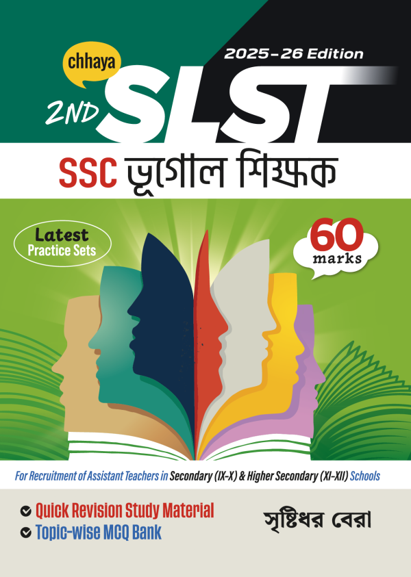2nd SLST SSC ভূগোল শিক্ষক - 2025 - 26 Edition