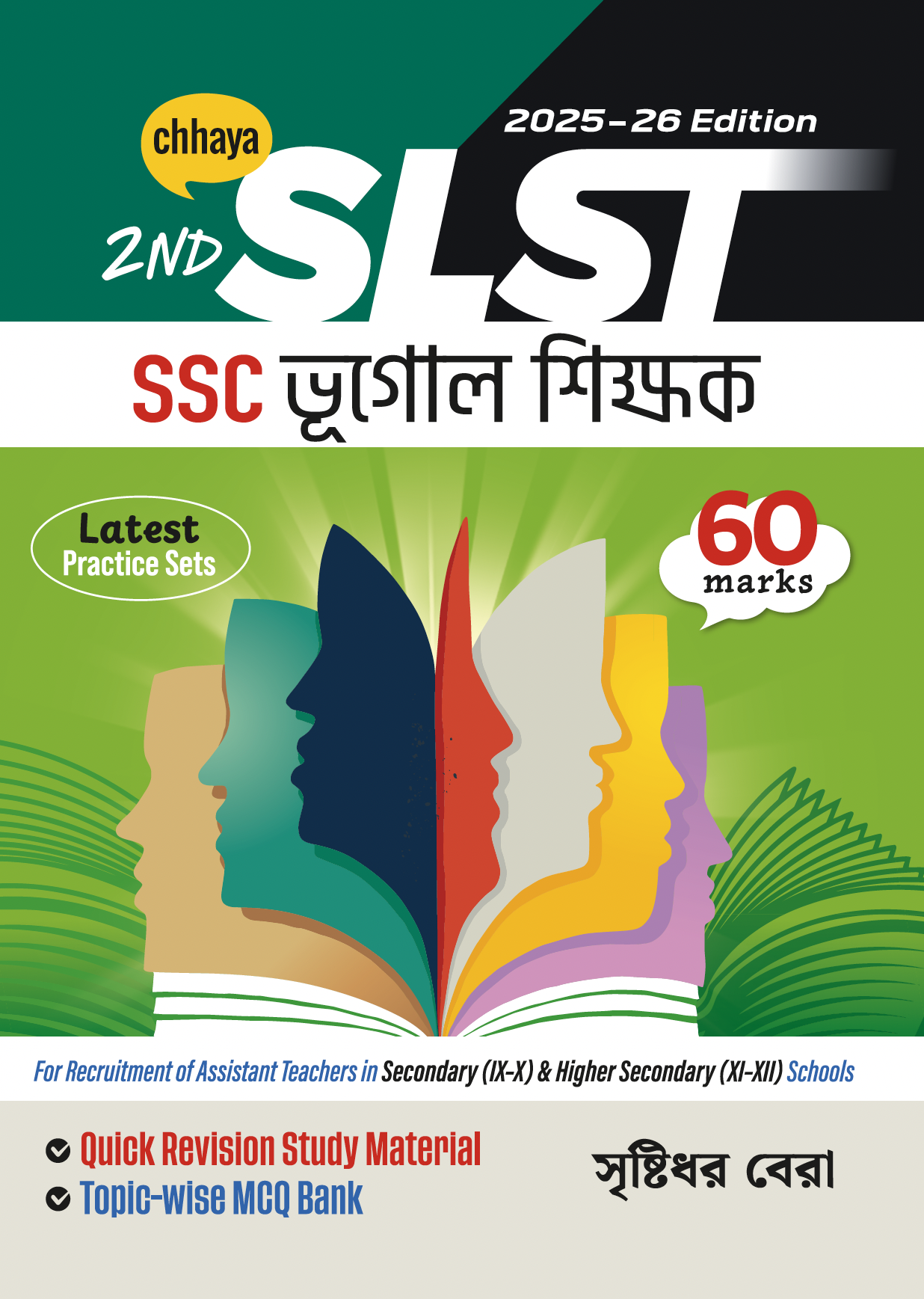 2nd SLST SSC ভূগোল শিক্ষক - 2025 - 26 Edition