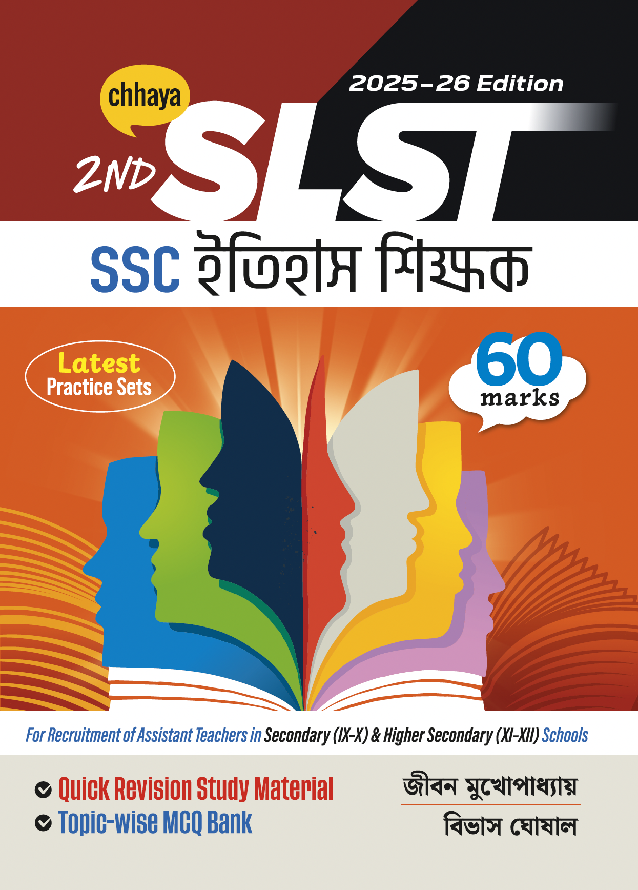 2nd SLST SSC ইতিহাস শিক্ষক - 2025 - 26 Edition
