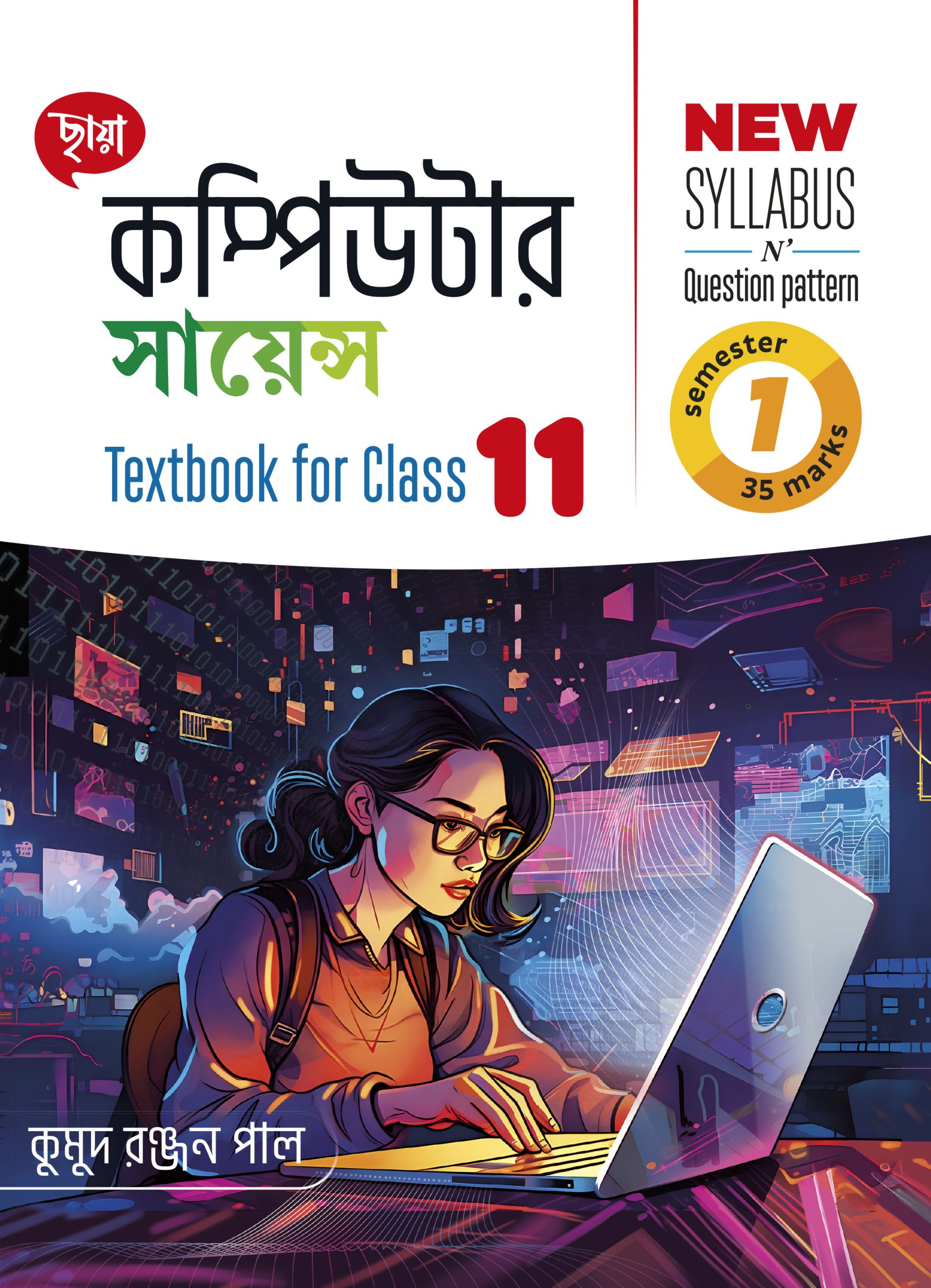কম্পিউটার সায়েন্স - Class XI Textbook Sem 1