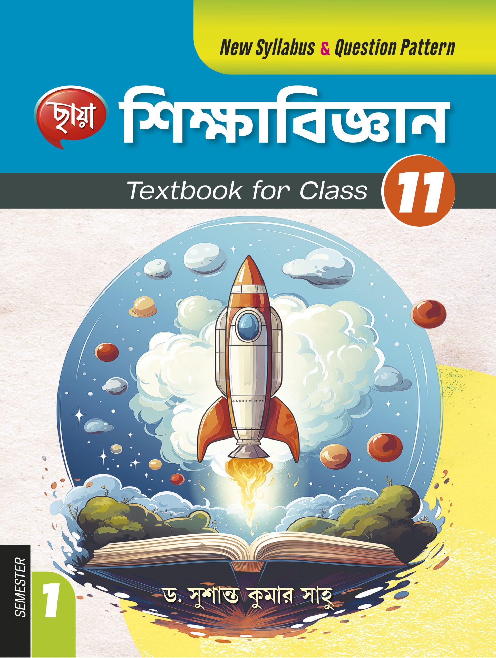 শিক্ষাবিজ্ঞান - Class XI Textbook Sem 1