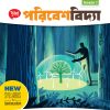 ছায়া পরিবেশবিদ্যা - Class XII - Sem 3