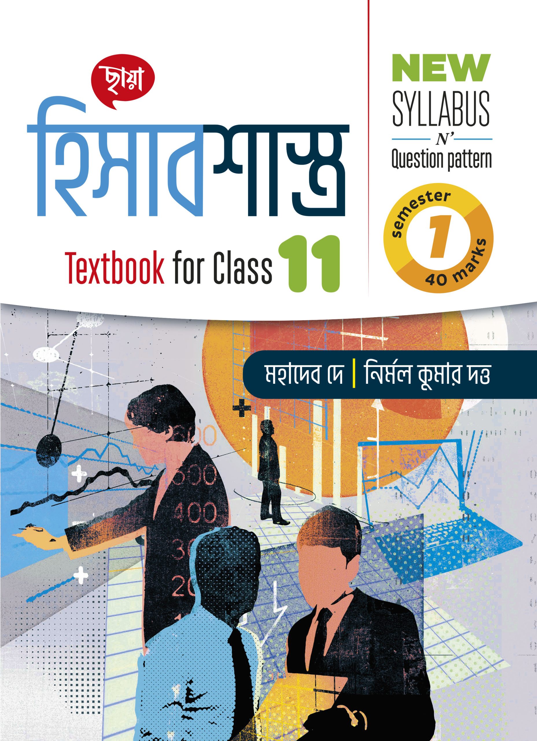 হিসাবশাস্ত্র - Class XI Textbook Sem 1