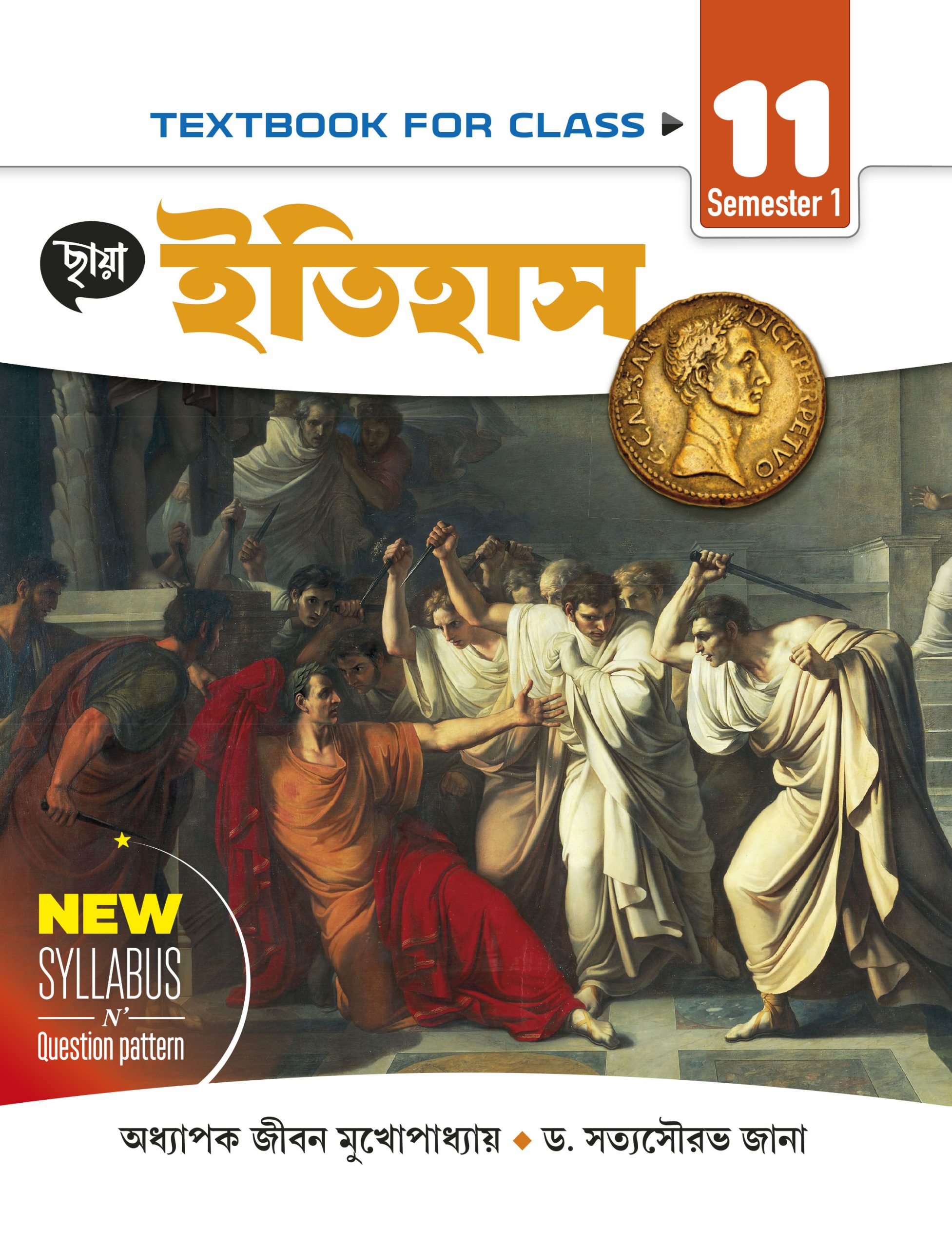 ইতিহাস - Class XI Textbook Sem 1