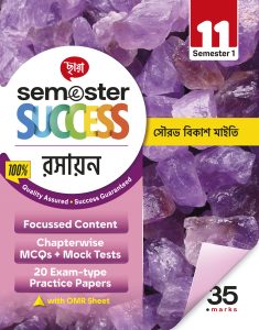 SEMESTER SUCCESS – রসায়ন Class XI Sem 1