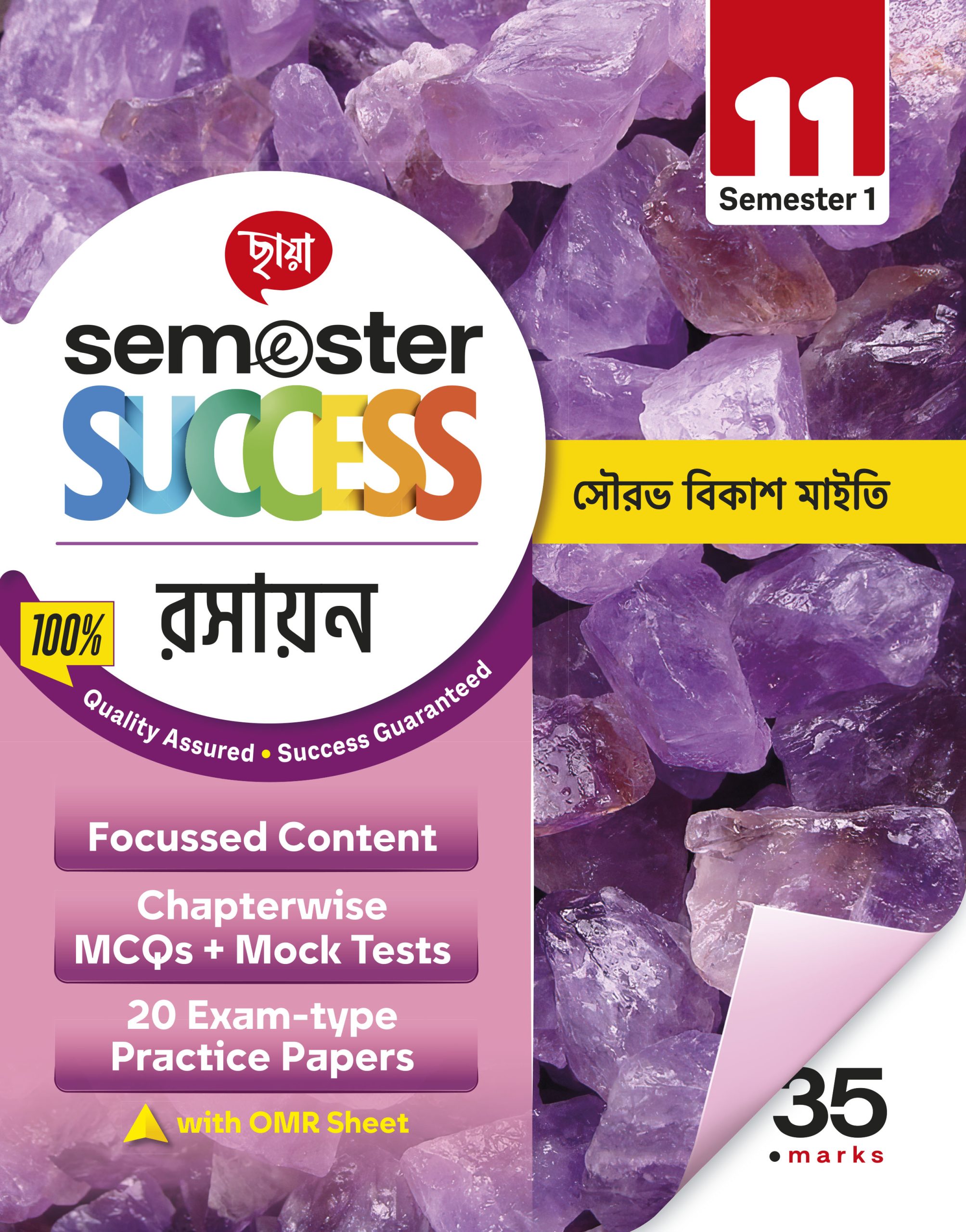 SEMESTER SUCCESS - রসায়ন Class XI Sem 1