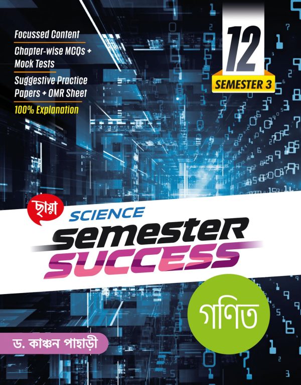 SEMESTER SUCCESS গণিত - Class XII Sem 3