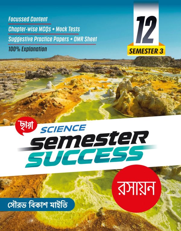 SEMESTER SUCCESS রসায়ন - Class XII Sem 3