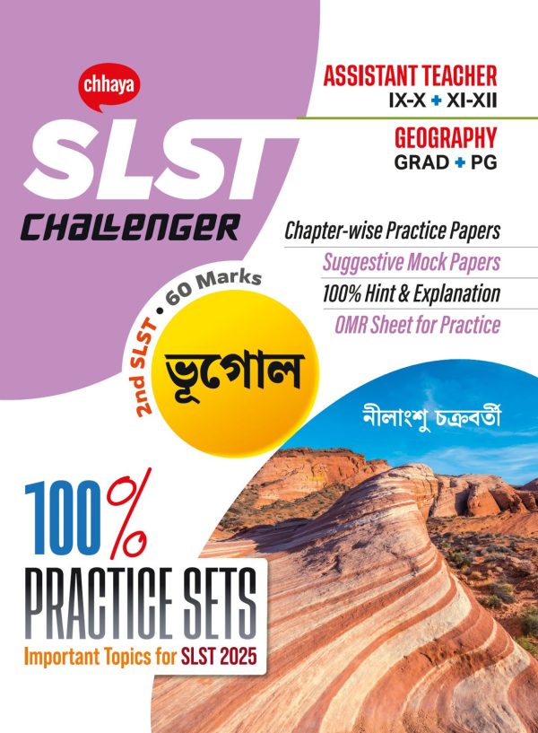 SLST ভূগোল CHALLENGER : PRACTICE SET