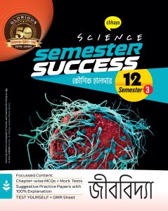 Dwadash – Chhaya Sem Success-Jibvidya Sem-3(2026)