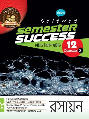 SEMESTER SUCCESS রসায়ন - Class XII Sem 3