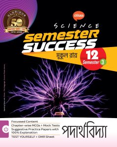 Dwadash – Chhaya Sem Success-Padartha Sem-3(2026)