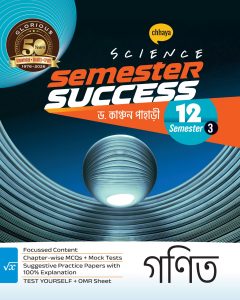 Dwadash – Chhaya Sem Success-Ganit Sem-3(2026)