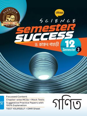 SEMESTER SUCCESS গণিত - Class XII Sem 3