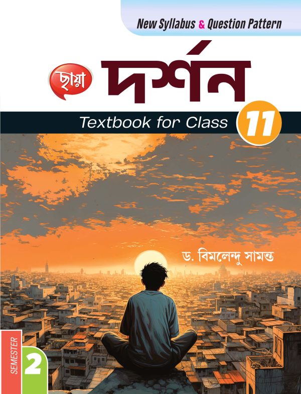 দর্শন - Textbook Class XI Sem 2