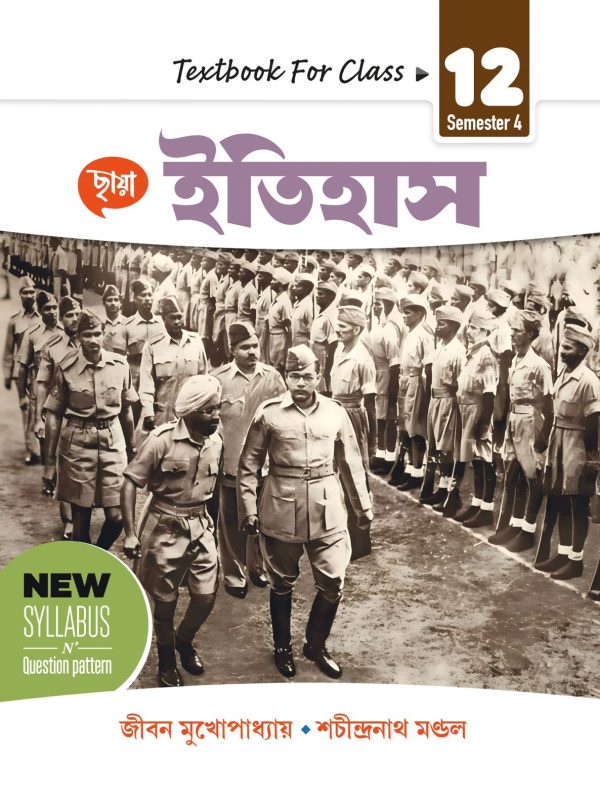 ইতিহাস - Textbook Class XII Sem 4 + FREE SEMESTER SUCCESS