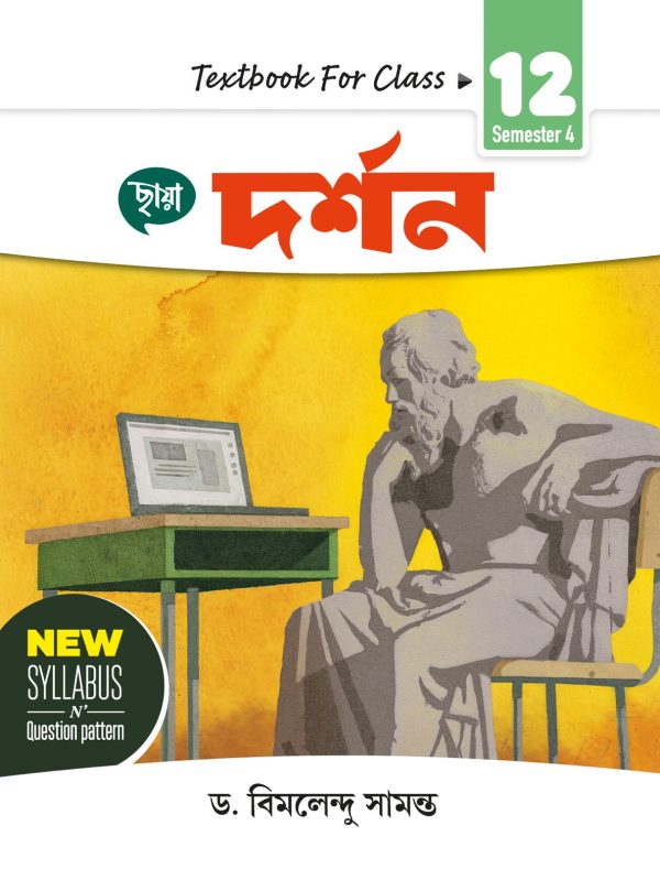 দর্শন - Textbook Class XII Sem 4 + FREE SEMESTER SUCCESS