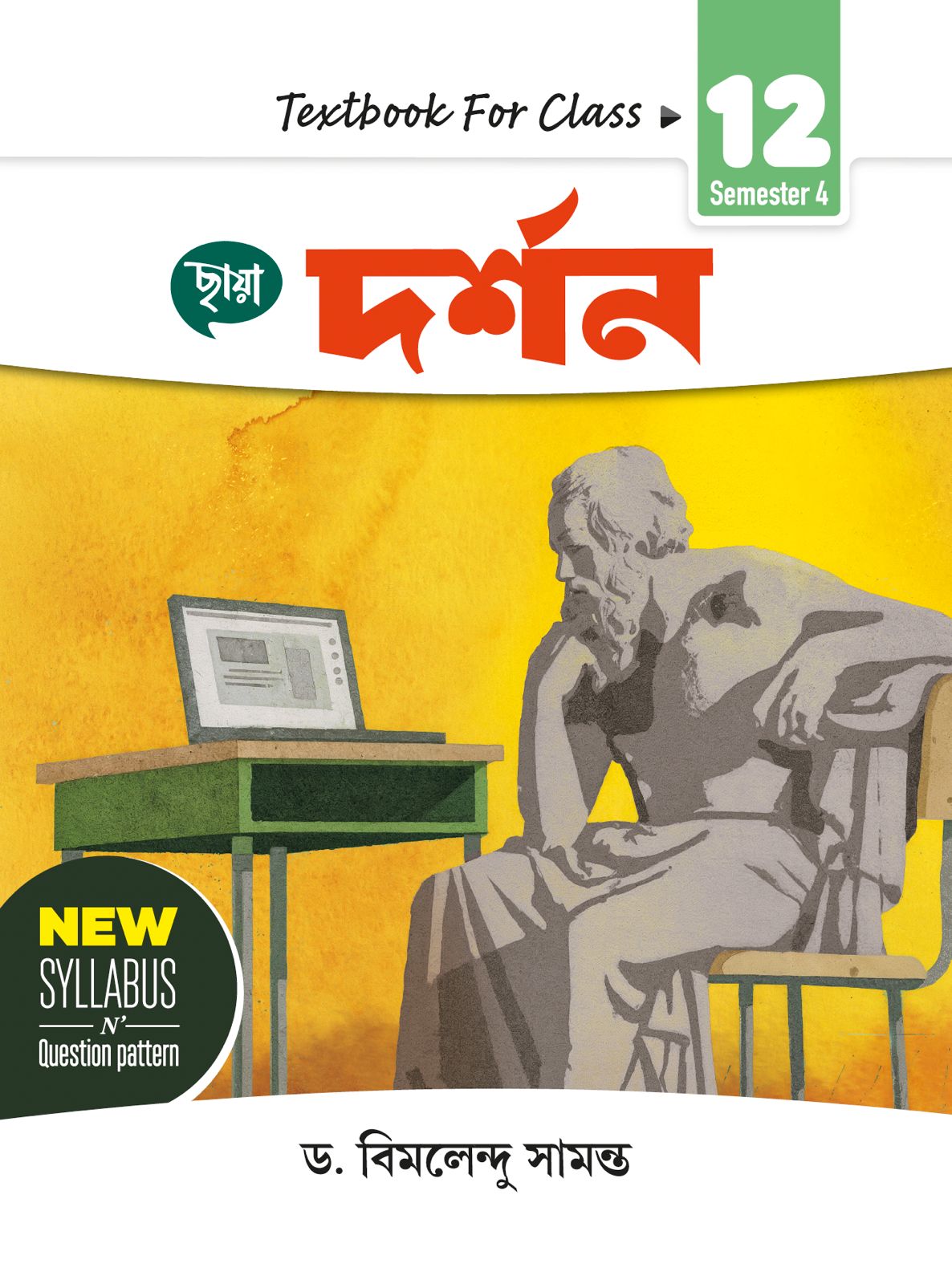 দর্শন - Textbook Class XII Sem 4 + FREE SEMESTER SUCCESS