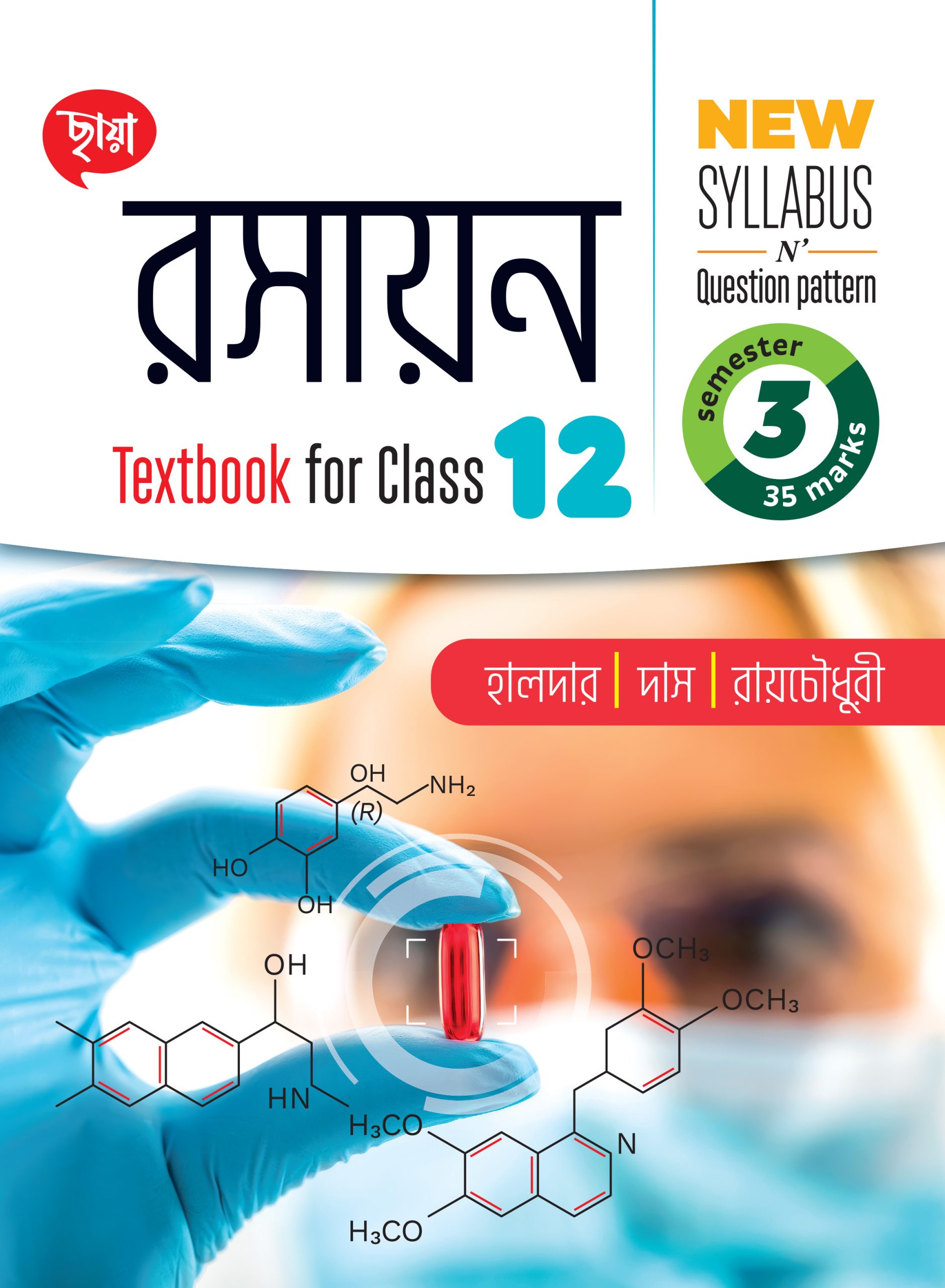 রসায়ন - Textbook Class XII Sem 3