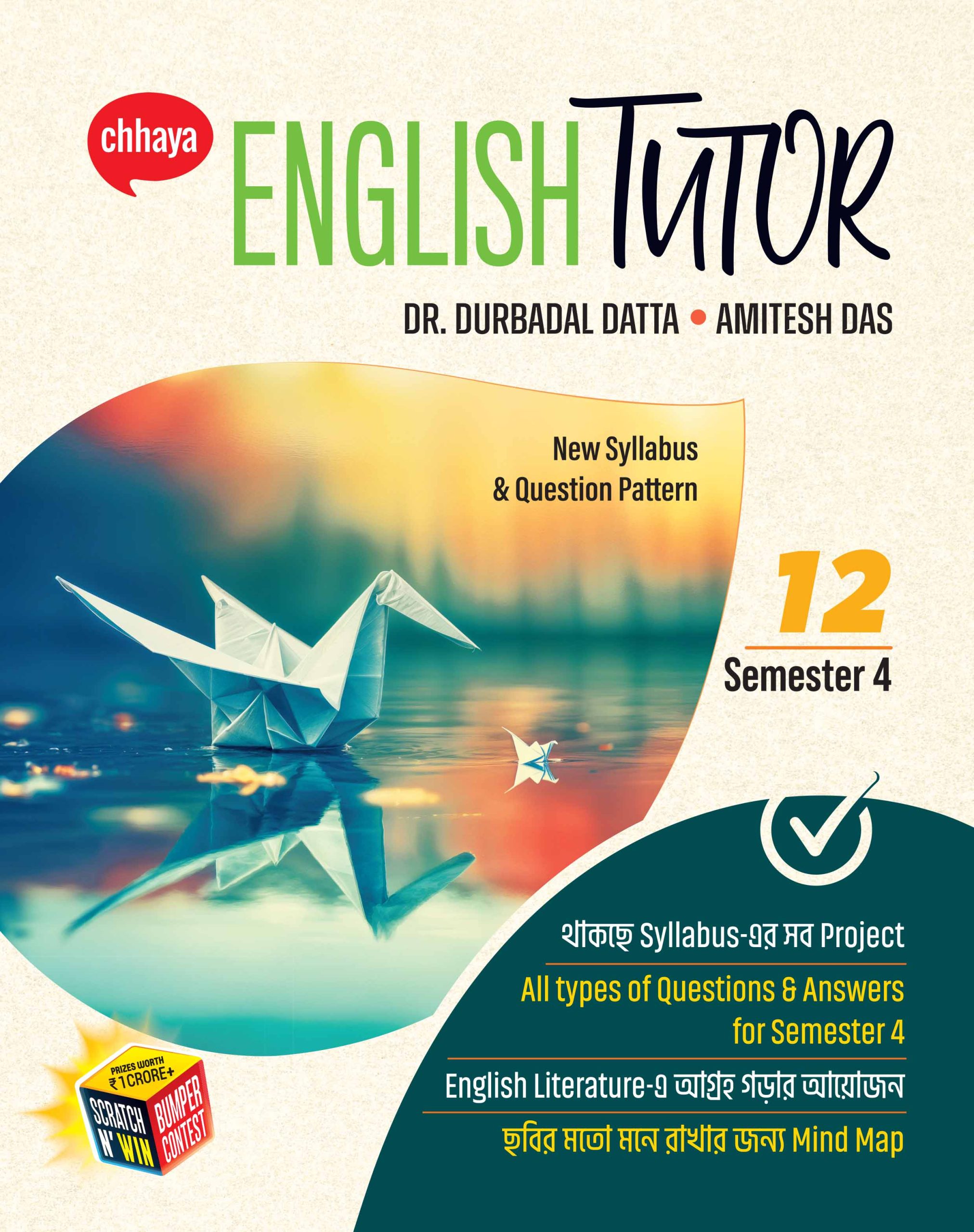 ENGLISH TUTOR + FREE প্রশ্ন BANK - CLASS XII Sem 4