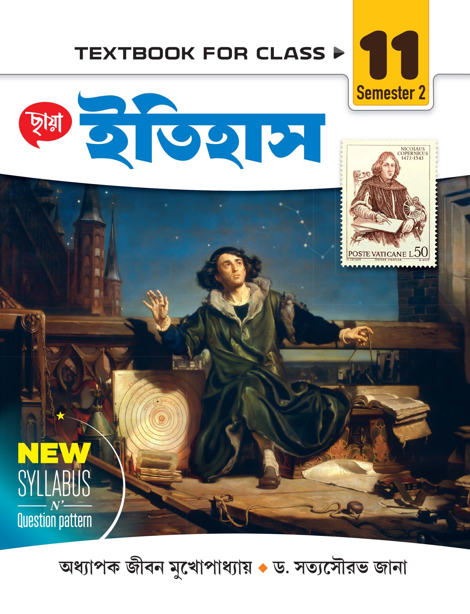 ইতিহাস - Textbook Class XI Sem 2