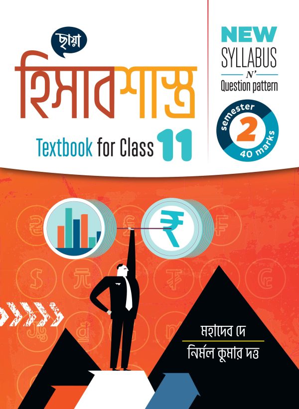 হিসাবশাস্ত্র - Textbook Class XI Sem 2