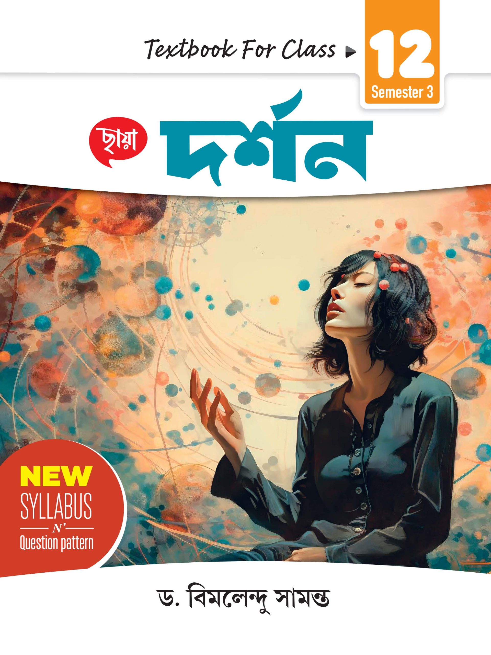 দর্শন - Textbook Class XII Sem 3