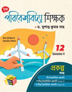 Dwadash – Chhaya Poribeshvidya Sikshak Sem-4(2025)