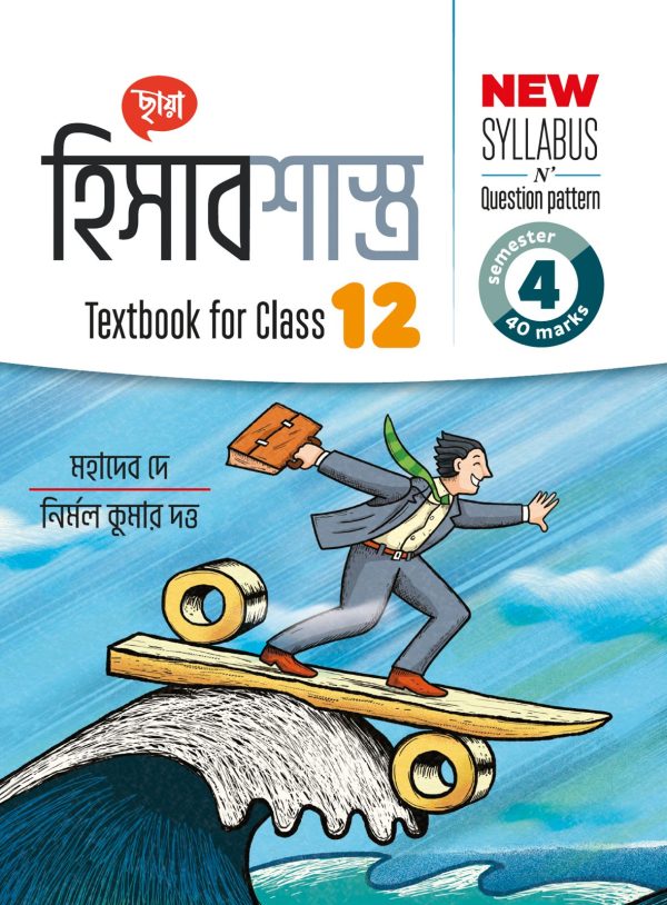 হিসাবশাস্ত্র - Textbook Class XII Sem 4
