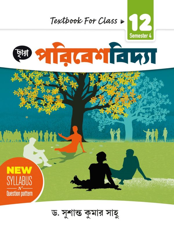 পরিবেশবিদ্যা - Textbook Class XII Sem 4