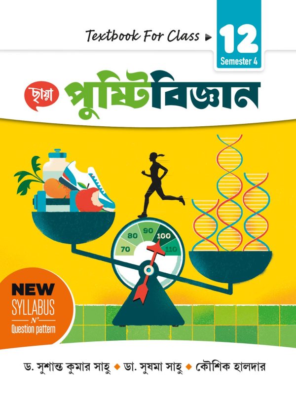 পুষ্টিবিজ্ঞান - Textbook Class XII Sem 4+ FREE SEMESTER SUCCESS