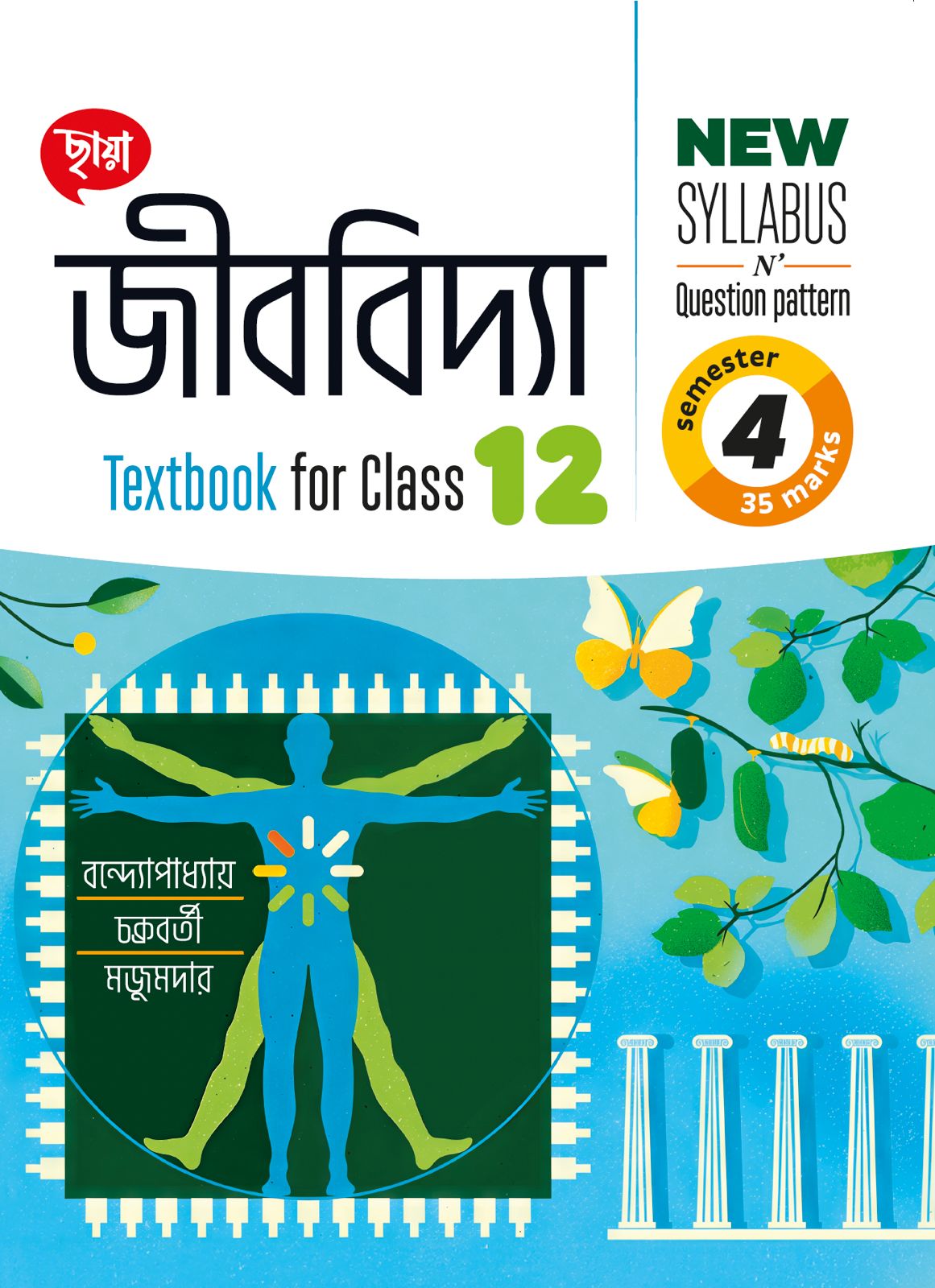 জীববিদ্যা - Textbook for class XII Sem 4