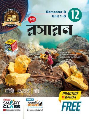 ছায়া রসায়ন Class 12 (Sem 3 & 4) + FREE PRACTICE PAPERS