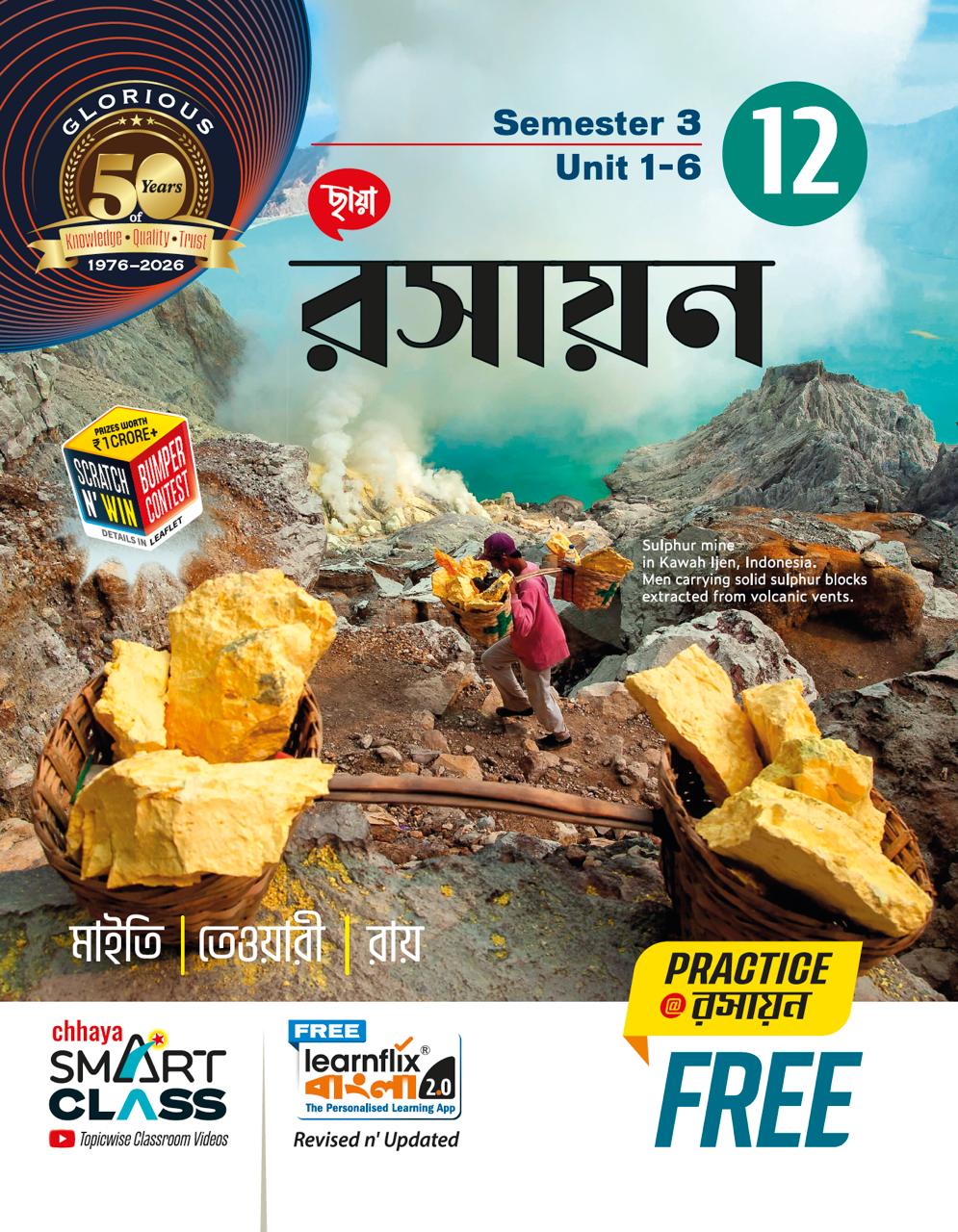 ছায়া রসায়ন Class 12 (Sem 3 & 4) + FREE PRACTICE PAPERS