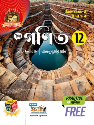 ছায়া গণিত Class 12 (Sem 3 & 4) + FREE PRACTICE PAPERS