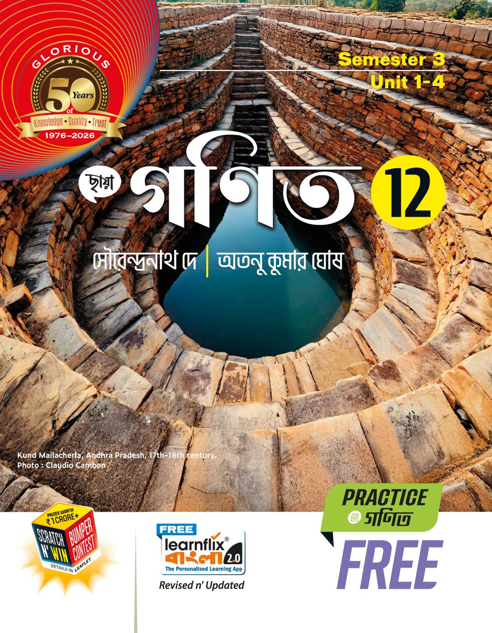 ছায়া গণিত Class 12 (Sem 3 & 4) + FREE PRACTICE PAPERS