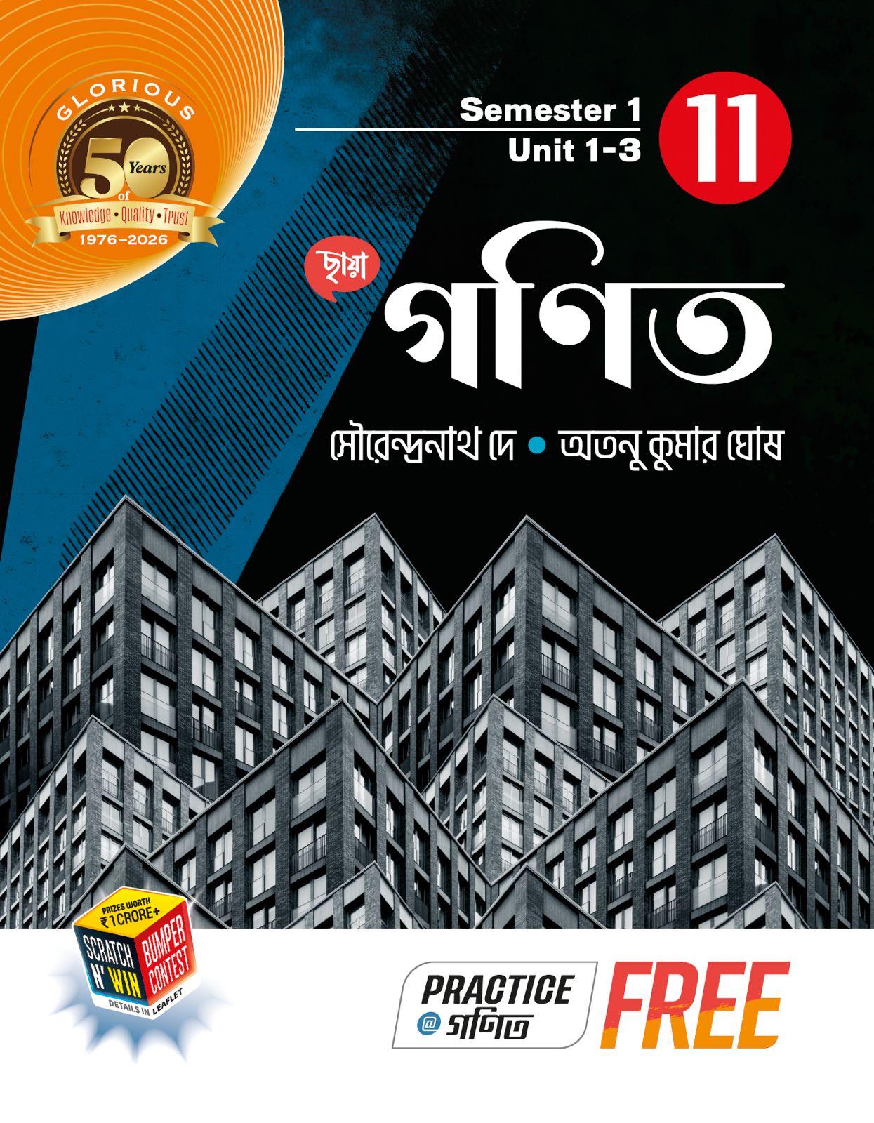 ছায়া গণিত Class 11 (Sem 1 & 2) + FREE PRACTICE PAPERS