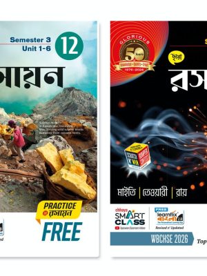 ছায়া রসায়ন Class 12 (Sem 3 & 4) + FREE PRACTICE PAPERS
