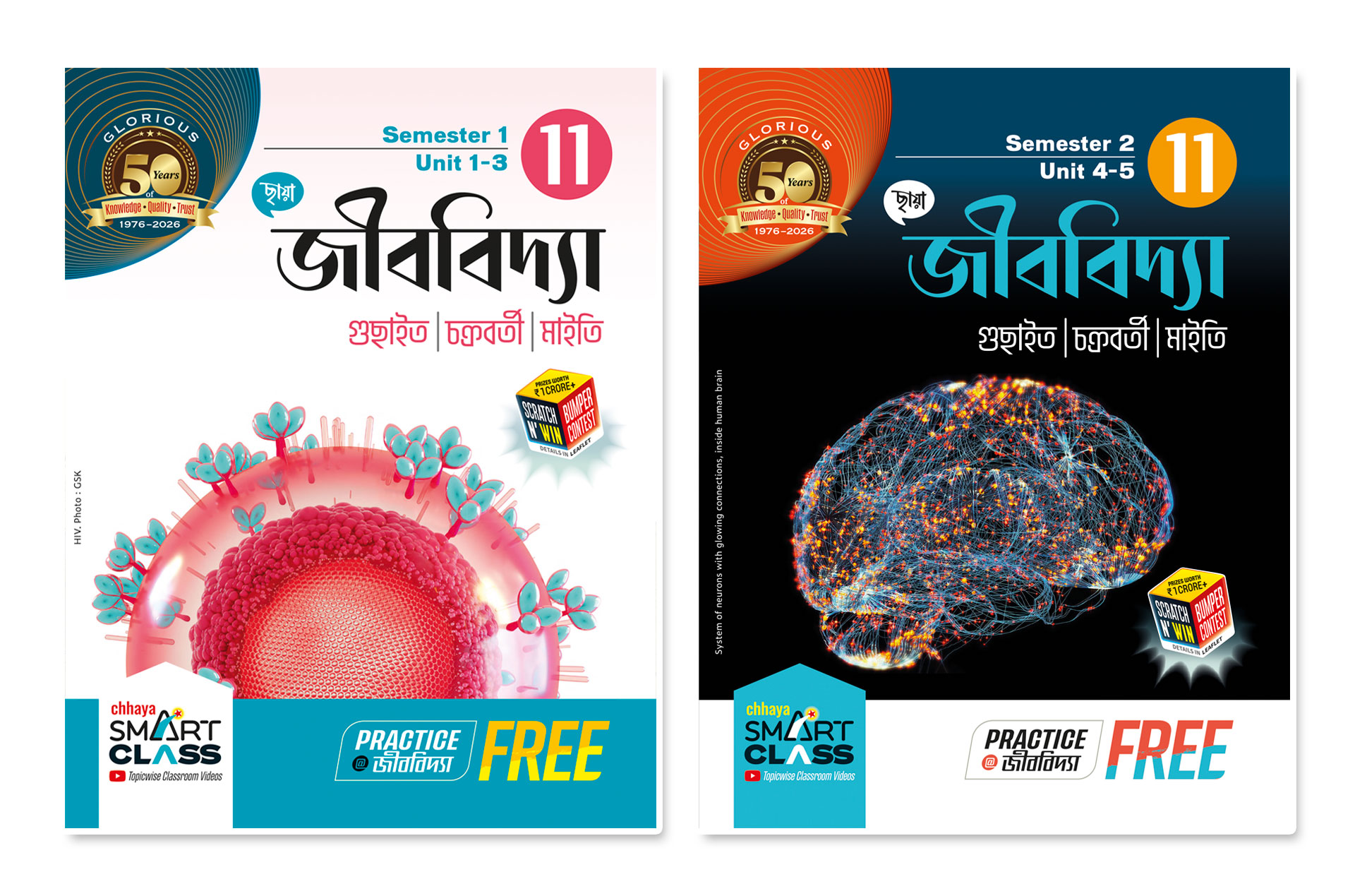 ছায়া জীববিদ্যা Class 11(Sem 1 & 2) + FREE PRACTICE PAPERS